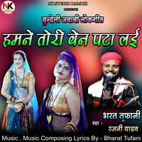 Hamne Tori Ben Pata Lai Bundeli Jawabi Lokgeet - Bharat Tufani & Rajni Yadav