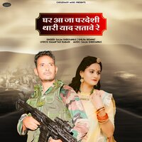 Ghar Aa Ja Pardeshi Thari Yaad Satave Re - Salim shekhawas & Shilpa Bidawat