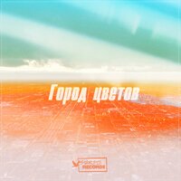 Пустяк - SERPO & FOREN