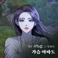 Even Though My Heart Breaks - Jang Hyejin
