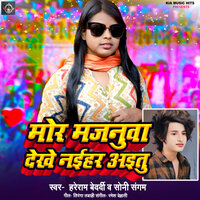 Mor Majanuwa Dekhe Naihar Aitu - Hareram Bedardi & Soni Sangam