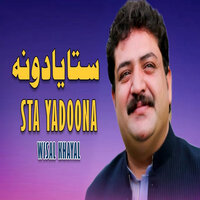 Aarzoo Mein Zra Key - Wisal Khayal