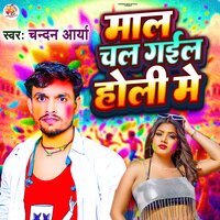 Mal Chal Gail HolI Me - Chandan Arya