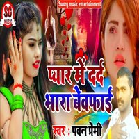 Pyar Me Dard Bhara Bewafai - Pawan Premi