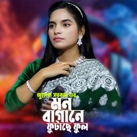 Mon Bagane Fuitache Ful - Julekha Sarkar