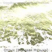 Музыка (Работа) - Спокойная гитарная музыка Классика