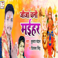 Jija Chali Maihar - priyanka singh & Kumar Chandan