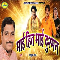 Bhai Hit Bhai Dushman - Parshuram Yadav