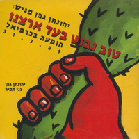כל זה יהיה שלך - Yehonatan Geffen