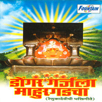 Mahurgavi Dongaravari - Santosh Nayak & Asmita Sawant