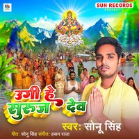Ugi He Suruj Dev - Sonu singh