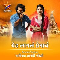 Yed Lagle Premache - Anandi Joshi & Shreerang Godbole & AV Prafullachandra