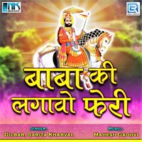 Mahare Darshan Ri Man Me Aave - Sarita Kharval & Dilbar & Dilbar, Sarita Kharval