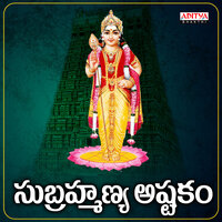 Sri Subrahmanya Ashtakam - Guna Sundeep & Sravya Attili