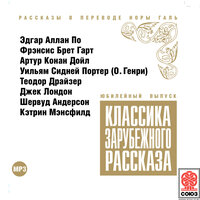 Коллектив авторов. «Классика зарубежного рассказа № 10». Часть 40 - Александр Клюквин