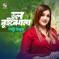 Vul Bujhona - Shilpi Biswas