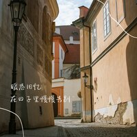 春日熙风 - 弦外音