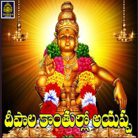 Deepala Kanthullo Ayyappa - Anilkumar