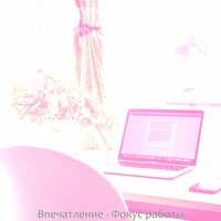 Звуки (Концентрация) - Богатый Спокойная учебная музыка