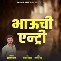 Bhauchi Entry - Sagar Bendre