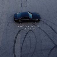 Капан - Kristo & Xanos