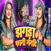 Jhagda Fani Nandi - Sandhya Pandit