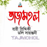 Tajmohol - Bari Siddiqui & Doly Sayontoni