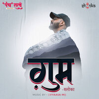 Gum - the shloka