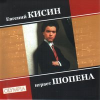 Piano Sonata No. 3 in B Minor, Op. 58: II. Scherzo. Motto vivase - Фридерик Шопен & Евгений Кисин