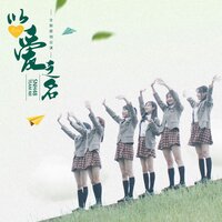 梦中的婚礼 - SNH48