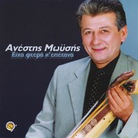 Adika logia ap esen - Anestis Moisis