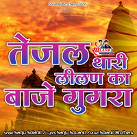 Tejal Thari Lilal Ka Baaje Ghungra - Sanju Solanki