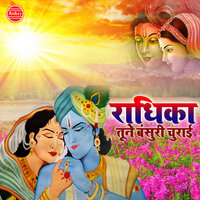 Radhika Tune Bansari Churayi - Prem Prakash Dubey