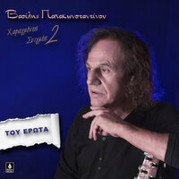 Tou Erota - Vasilis Papakonstadinou