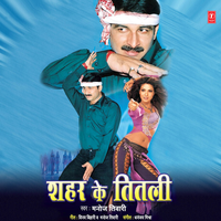 Ae Darbhangiya Bhauji - MANOJ TIWARI