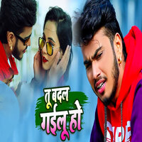 Tu Badal Gayilu Ho - abhishek Singh
