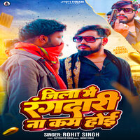 Jila Me Rangdari Na Kam Hoi - Rohit singh