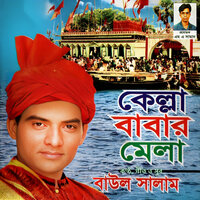 Dekhte Dui Noyon - Baul Salam
