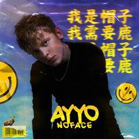 Тратата - Ayyo