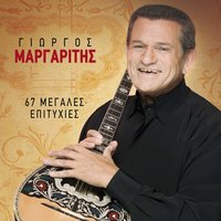 O xakoustos Tsitsanis - Giorgos Margaritis
