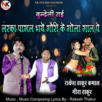 Ladka Pagal Bhaye Gori Ke Gore Gal Pe - Rakesh Thakur Kamaal & Mira Thakur