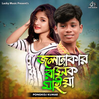 Jaldhaka Rasik Maia - Pongkoj Kumar