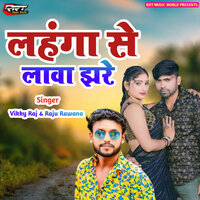Lahanga Se Lawa Jhare A Ho Balmuwa - Vickey Raj & Raju Rawana