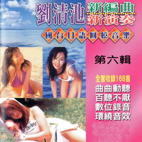 無情的火車(吉魯巴) - Qing Chi Liu