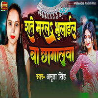 Rate Marla Bhulai Ba Chugalawa - amrita singh