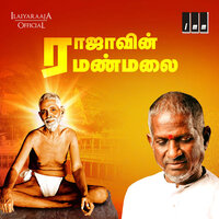 Arunachala Shiva - Ilaiyaraaja