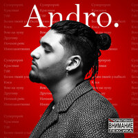 Ночной рейс - ANDRO