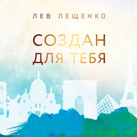 Назад не летают птицы - Лев Лещенко