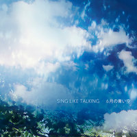 Rokugatsuno Aoi Sora - Sing Like Talking & Kan Sano