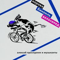От Я до Я - Алексей Проскурнин